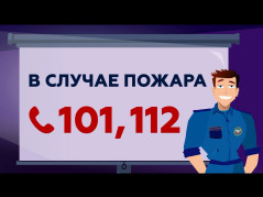 Соблюдение требований правил пожарной безопасности в зимний период